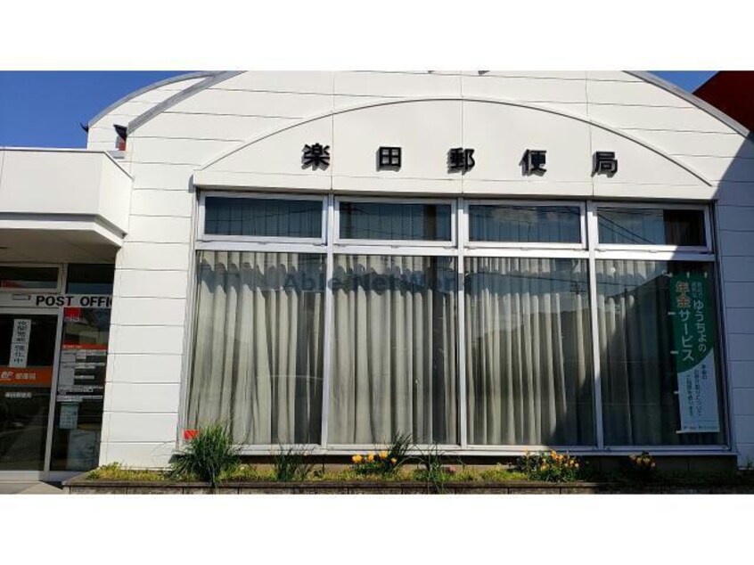 楽田郵便局(郵便局)まで703m グランディール