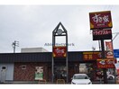 すき家扶桑柏森店(その他飲食（ファミレスなど）)まで1145m コーポ黒野