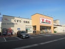 V・drug犬山駅前店(ドラッグストア)まで899m クレール天神