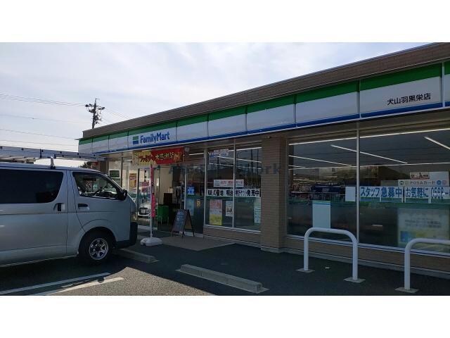 ファミリーマート犬山羽黒栄店(コンビニ)まで404m メゾンサニーⅡ