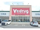 V・drug味岡店(ドラッグストア)まで1551m カーサ・ベンネⅡ