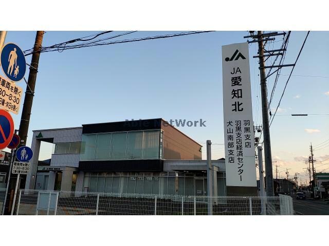 JA愛知北羽黒支店(銀行)まで878m ソレイユ