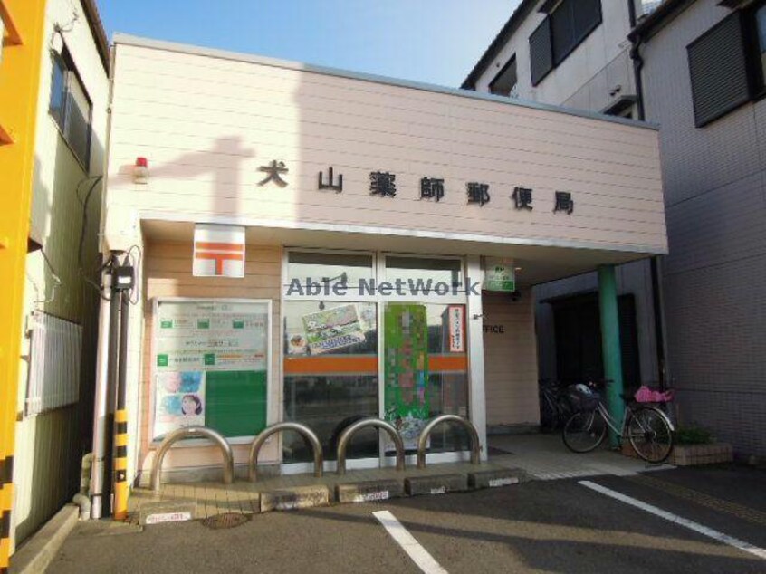 犬山薬師郵便局(郵便局)まで684m リ　ブラン