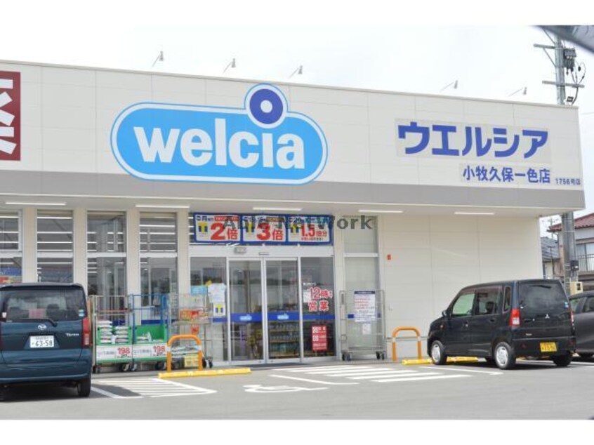 ウエルシア小牧久保一色店(ドラッグストア)まで794m コーポIMAEDA