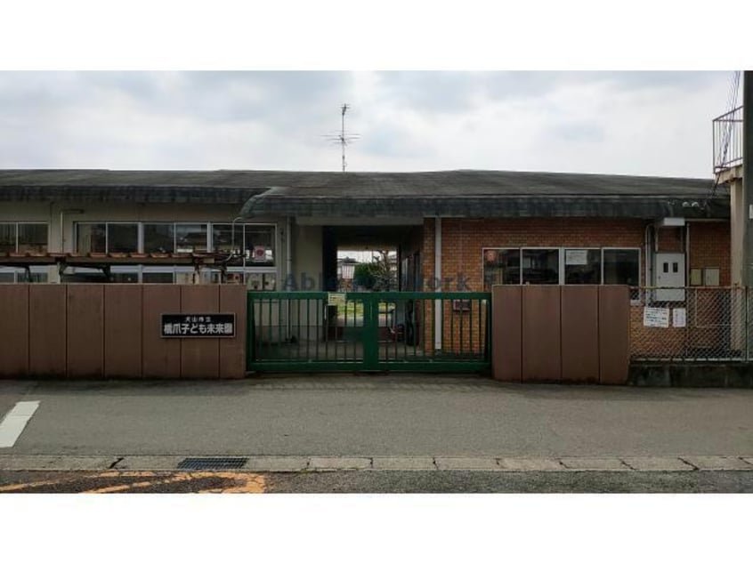犬山市立橋爪子ども未来園(幼稚園/保育園)まで599m 清水コーポ