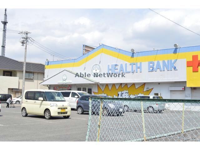 ヘルスバンク久保一色店(ドラッグストア)まで680m レジデンス星
