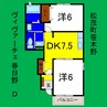 ヴィヴァーチェ春日野Ｄ 2DKの間取り