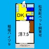 稲垣ハイツ９ 1DKの間取り