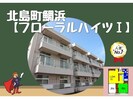 フローラルハイツ１の外観