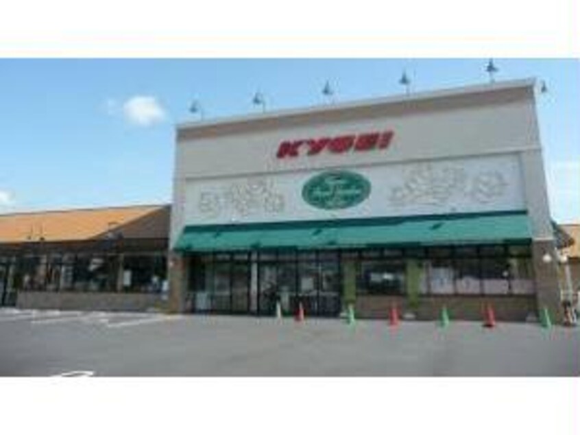キョーエイ笠木店(スーパー)まで1393m キャロン・エスポワール