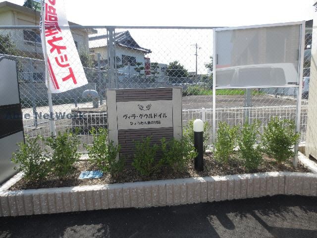  ヴィラ・グウルドイル