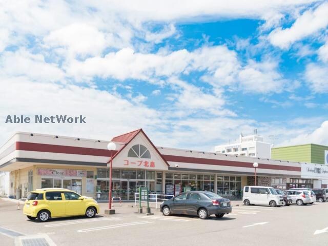 コープ北島(スーパー)まで2223m サクラディア