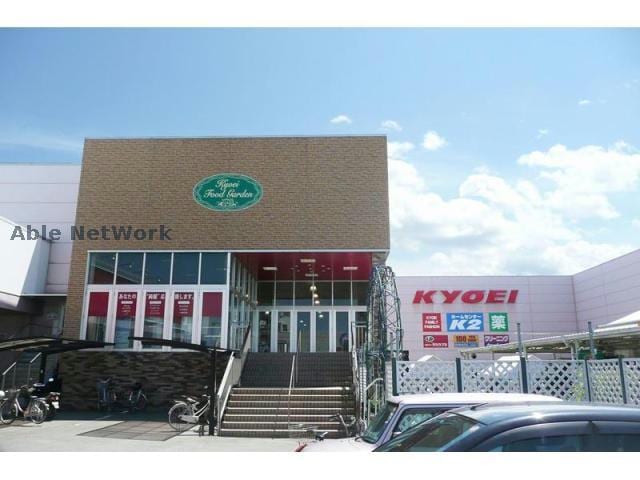 キョーエイ北島店(スーパー)まで996m グリーンテラスＢ