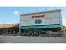 キョーエイ笠木店(スーパー)まで807m 第34愛日ハイツ