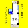 アーバンハイム東 1Kの間取り