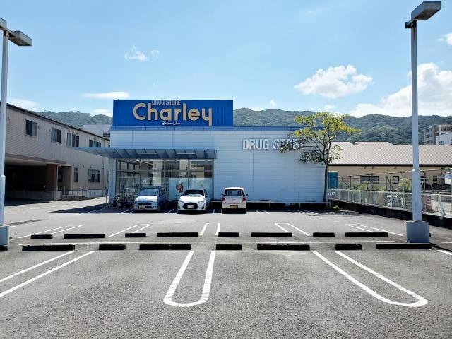 ドラッグストアチャーリー佐古店(ドラッグストア)まで1153m グランドハイツ