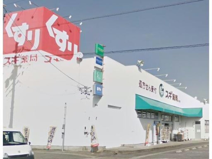 スギ薬局碧南新川店(ドラッグストア)まで668m テラスノアサウス