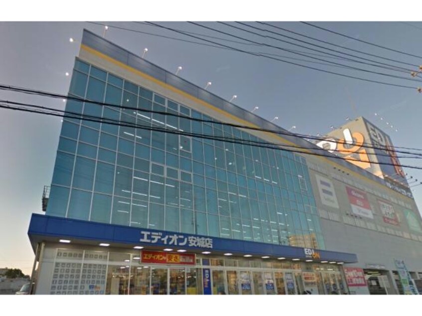 エディオン安城店(電気量販店/ホームセンター)まで1281m ピュアビル