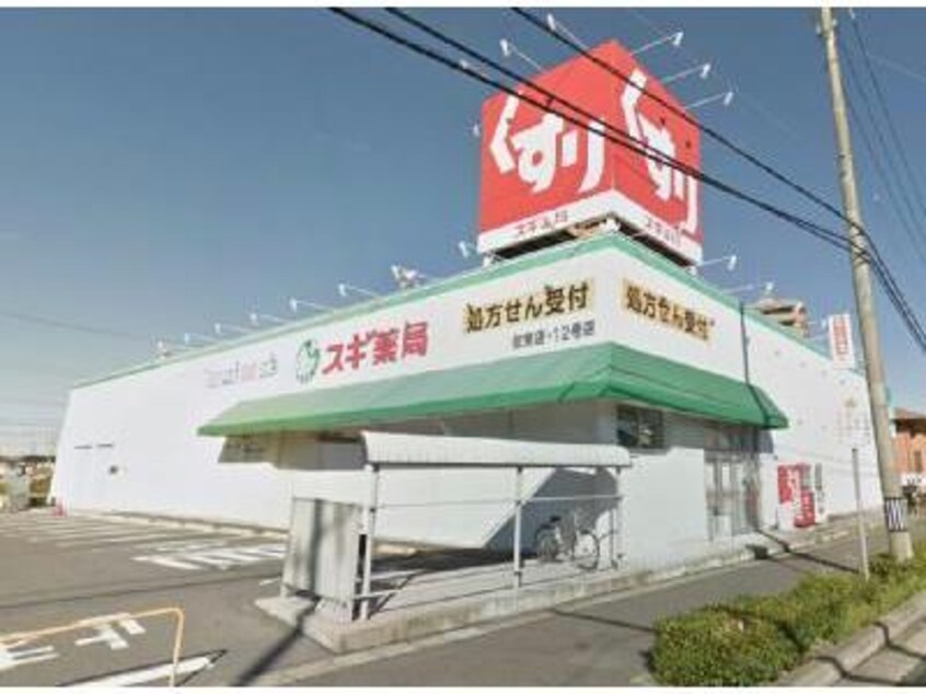 スギ薬局住吉店(ドラッグストア)まで978m マンション布友