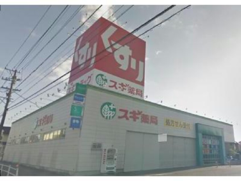 スギ薬局百石店(ドラッグストア)まで764m ドエル石ナ曽根