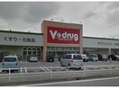 V・drug高浜店(ドラッグストア)まで735m ロンチハウス