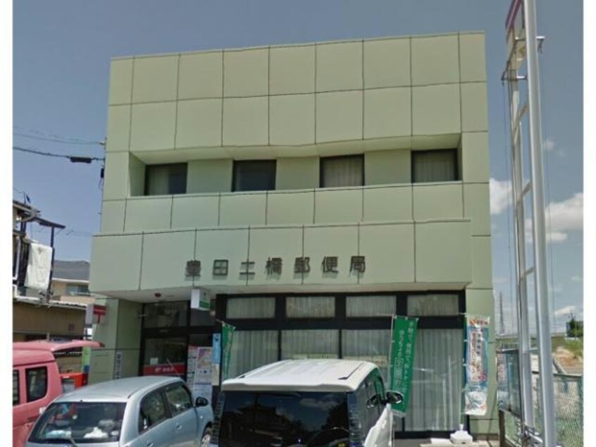 豊田土橋郵便局(郵便局)まで593m East One