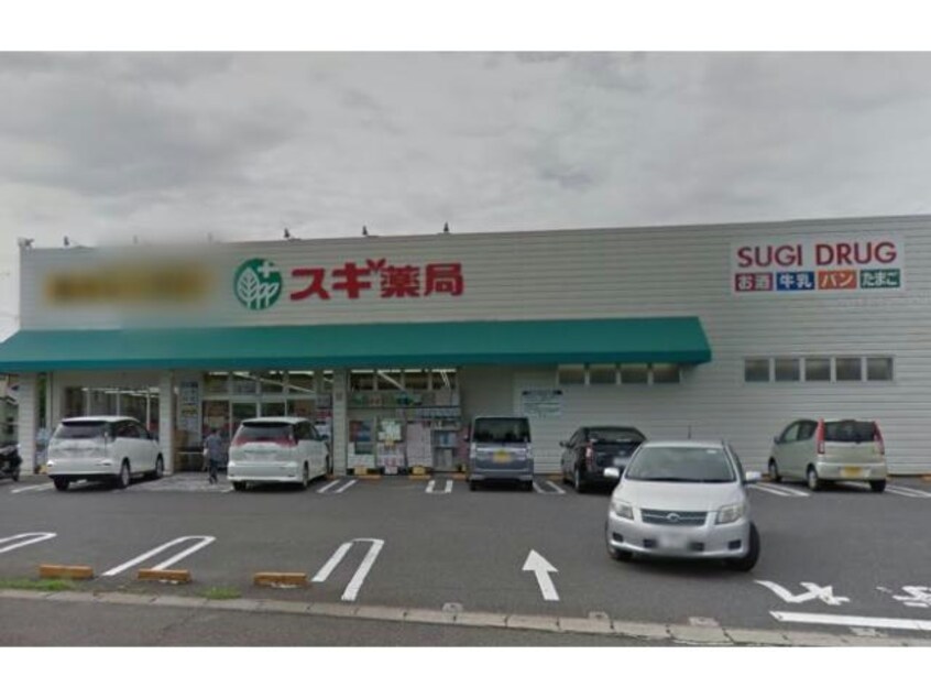 スギ薬局築地店(ドラッグストア)まで1677m ｱﾝﾌﾟﾙｰﾙﾘｰﾌﾞﾙ80Ｒ