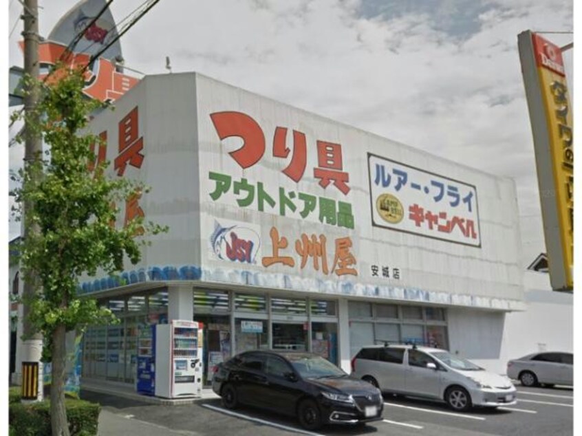 上州屋安城店(ショッピングセンター/アウトレットモール)まで1160m サマーブリーズⅢ