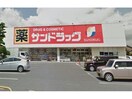 サンドラッグ岡崎大和店(ドラッグストア)まで870m アムール西岡崎