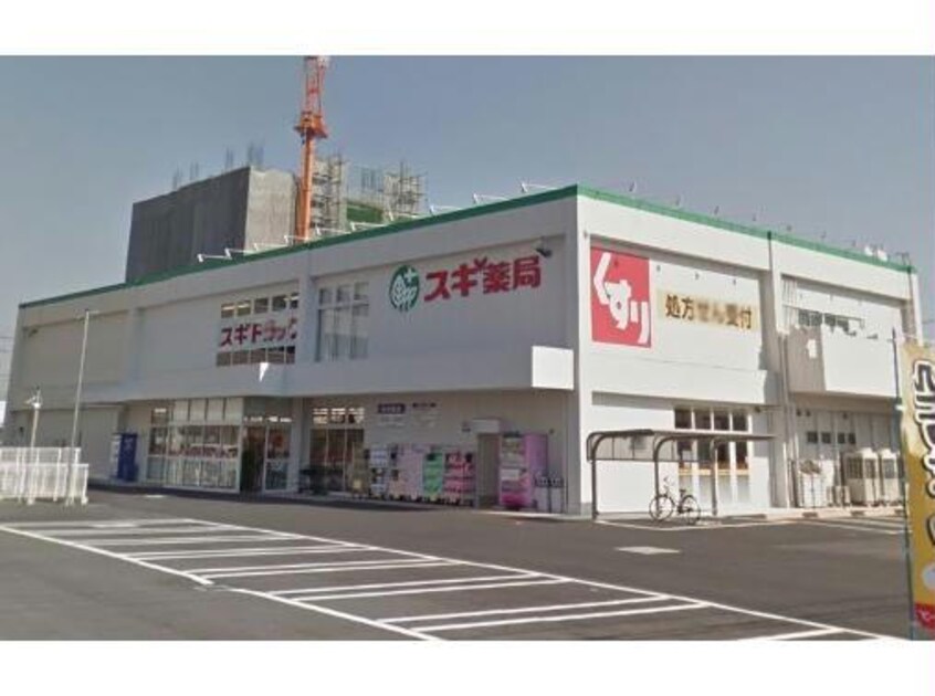 スギ薬局宝町店(ドラッグストア)まで173m グランデュール56