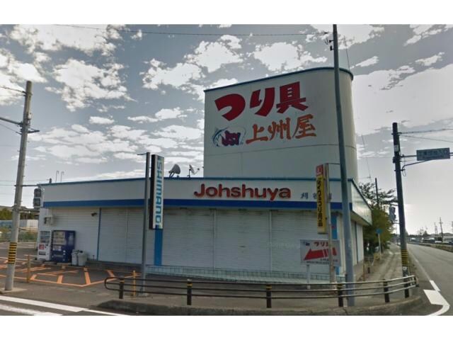 上州屋刈谷店(ショッピングセンター/アウトレットモール)まで1246m コーポ西栄