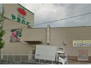 スーパーやまのぶ若林店(スーパー)まで989m 仮称）GRAND　Dーroom豊田市若林西町