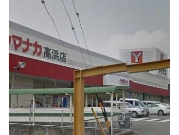 ヤマナカ高浜店(スーパー)まで1016m シトロン セードル