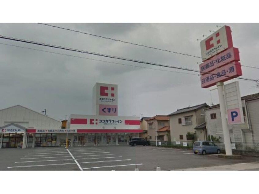 ココカラファイン岡崎大友店(ドラッグストア)まで645m プレミール・ボナールＡ