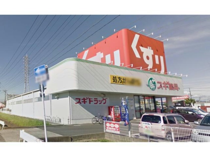 スギ薬局西尾道光寺店(ドラッグストア)まで867m クレールアヴニールＢ