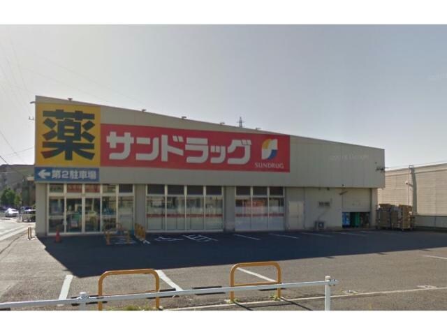 サンドラッグ上重原店(ドラッグストア)まで572m エステートBELL　1