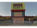 MEGAドン・キホーテ新安城店(ディスカウントショップ)まで2230m ライセル里