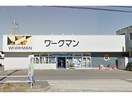 ワークマン西尾店(ショッピングセンター/アウトレットモール)まで1892m カレント・タモノキ