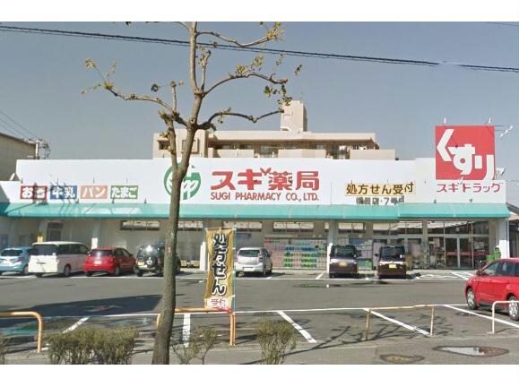 スギ薬局橋目店(ドラッグストア)まで1613m コーポラス高塚Ⅱ