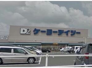 ケーヨーデイツー高浜店(電気量販店/ホームセンター)まで894m グリーンハットＣ