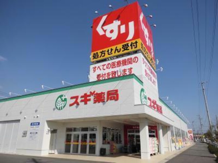 スギ薬局桜井南店(ドラッグストア)まで1038m サクセス桜井