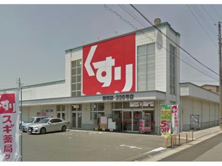 スギ薬局鶴城店(ドラッグストア)まで3628m RIKIMATU