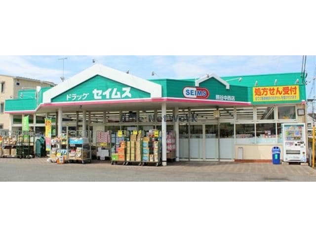 ドラッグセイムス熊谷中央店(ドラッグストア)まで328m センティス（熊谷市中央）