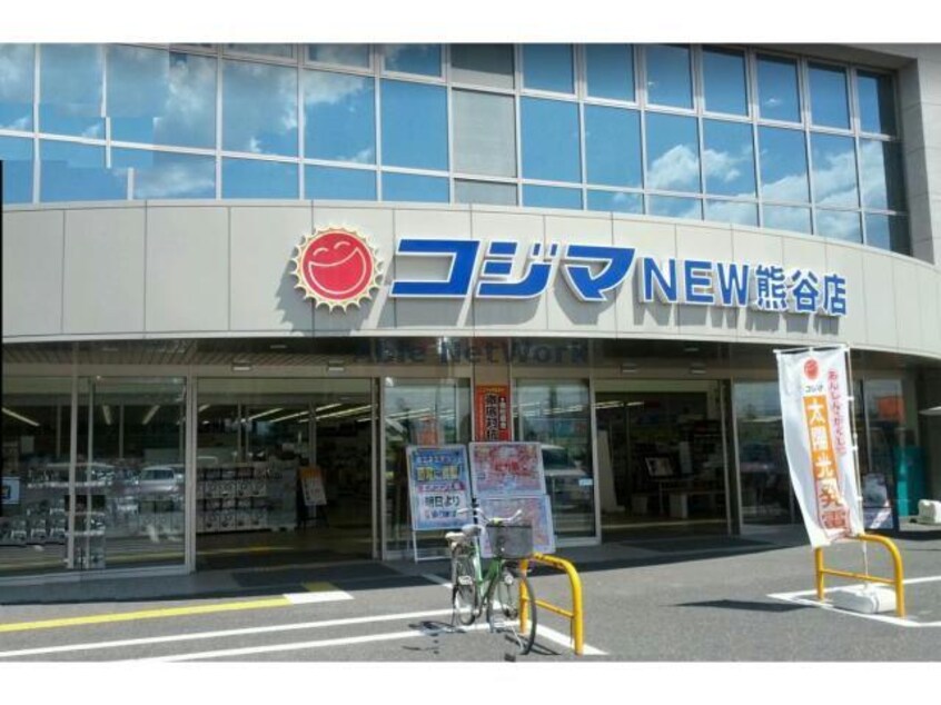 コジマ×ビックカメラ熊谷店(電気量販店/ホームセンター)まで1516m アネシス（熊谷市石原）