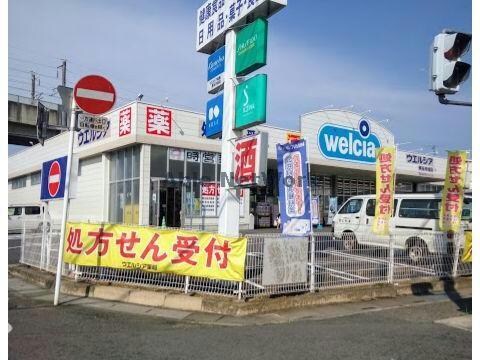 ウエルシア熊谷赤城店(ドラッグストア)まで676m パークサイド・プリムラ （熊谷市石原）