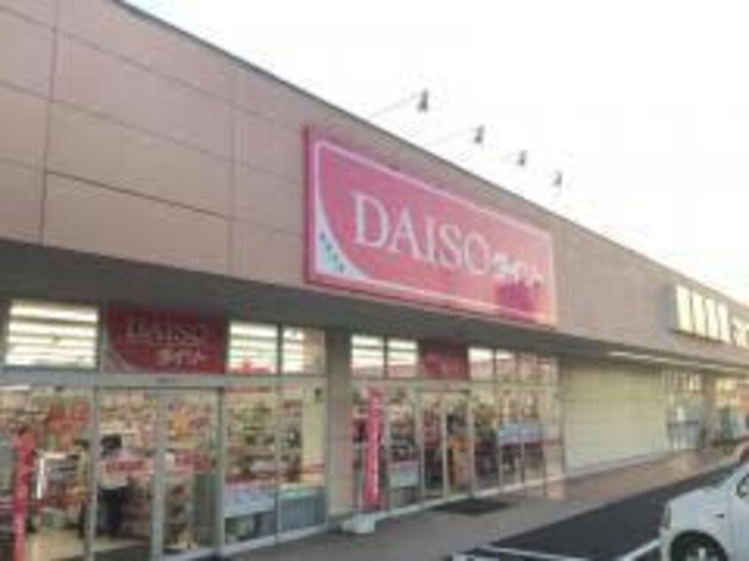 ダイソー行田店(ディスカウントショップ)まで293m フレーズメゾン