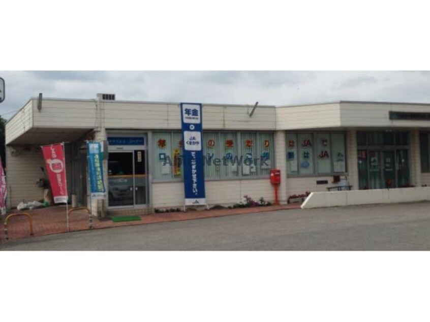 JAくまがや吉岡支店(銀行)まで1570m ハイツ橘（熊谷市万吉）