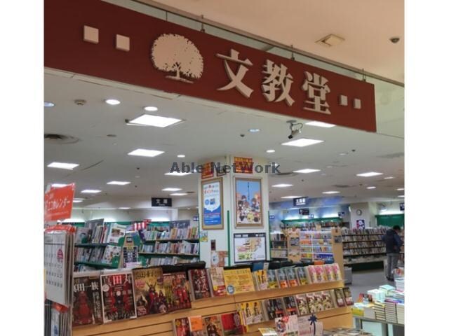 文教堂書店熊谷ニットーモール店(本屋)まで3334m パナハイツ松村A/B