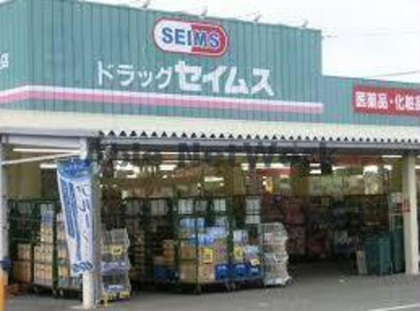 ドラッグセイムス深谷中央店(ドラッグストア)まで252m タウンスクエア（深谷市原郷）101010549