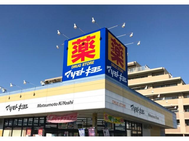 マツモトキヨシ鴻巣店(ドラッグストア)まで333m トロアレーブ